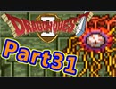 #31【実況プレイ】仲間と一緒に！可愛い勇者さんになるよ！【DQ2】