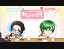和みラヂオR 第66回 動画版