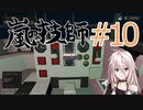 嵐の技師、IAちゃん_10【Stormworks】