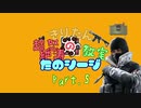 【R6S】きりたんの超絶怒涛たのシージ教室 Part.5 【Voiceloid実況】