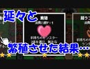 繁殖させ過ぎてとんでもないことになってきた【レベル上げにちょうどいい島】＃６