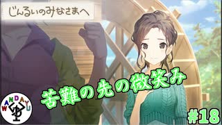 廃墟のアキバで百合百合したい　「じんるいのみなさまへ」　＃18