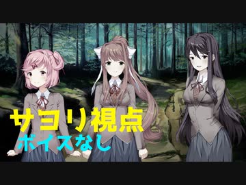 【日本語訳】 サヨリ視点でドキドキ文芸部をプレイ　part12　【ボイスなし】　　Doki Doki Rainclouds