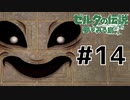 口が軽いゆかのおじさん【 ゼルダの伝説 夢をみる島 】 #14