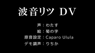 【DeepVocal音源配布】快晴／調声:ちかの【波音リツDV】