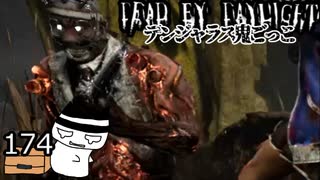【３周年】発電機何が何でも直させませんドクター#174【配信DbD】