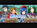 【FEH】絆英雄戦 セシリア＆リリーナ ヘクトル＆マシュー ミッション 配布のみ 継承なし