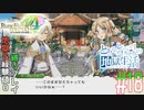 とあるカブ奴隷のレベル1地獄縛り生活（ルーンファクトリー4SP）part18【実況】