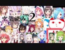 【にじホロメインVtuber】空気読み。2の総合得点ランキング【24人版】