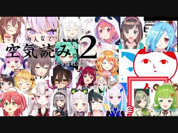 【にじホロメインVtuber】空気読み。2の総合得点ランキング【24人版】
