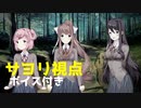 【日本語訳】 サヨリ視点でドキドキ文芸部をプレイ　part12　【ボイス付き】　　Doki Doki Rainclouds
