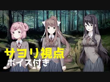 【日本語訳】 サヨリ視点でドキドキ文芸部をプレイ　part12　【ボイス付き】　　Doki Doki Rainclouds