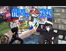 【ポケモンUSM】龍驤のUltra Fes Collection Z　vsやまてゆのさん【ゆっくり実況】