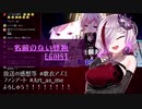 【歌衣アズミ歌枠】名前のない怪物 - EGOIST