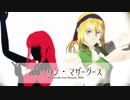 【MMDメギド72】アンノウン・マザーグース【バルバトスとイニエ】