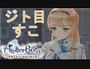 【実況】ライザちゃんと冒険に出かけよう！part12【ライザのアトリエ ～常闇の女王と秘密の隠れ家～】