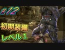 レベル1初期装備で全クリ目指す初見プレイ実況#12【#CODEVEIN】【#コードヴェイン】