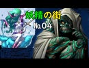真・女神転生DSJ：前衛の巨人と後衛の貴婦人