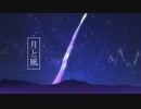【打ち込んでみた】「【原曲メドレー】月と風」
