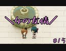クールなあの子を仕留める方法→弱ってるところに付け込もう！【UTOPIACHE】#15