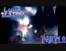 永遠の2番手、初の主役！！ルイージマンション実況part12
