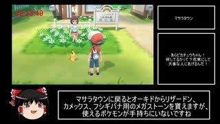 【WR】ポケットモンスター　Let's Go ピカチュウ 1P2C RTA 　3:04:25 part5 【ピカブイ】