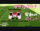 ウイニングイレブン 2020 myClub vol.17 「レート800への道 『ダブルタッチ！』番外編その2」