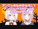 【神岡家】アンジュのものまねをしてアンジュ・カリカリーナになるおかゆん【にじさんじ】【ホロライブ】