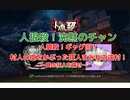 【人狼殺・ギャグ回】村人の皮をかぶった狂人まみれの逆村！