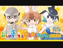 ラジオ『けものフレンズ３』　第03回(はなまるアニマル探検隊！)　2019年10月08日放送