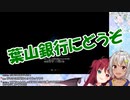 葉山銀行「メロンソーダで返すよ」、夢月ロア「いらんよ～!!」