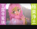 【鬼滅のMMD】甘露寺蜜璃で極楽浄土