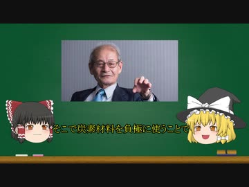 吉野彰氏ノーベル化学賞受賞！ゆっくり魔理沙がリチウムイオン電池について解説してくれるそうです