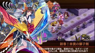 【城プロRE】真・武神降臨！蒲生氏郷 超難 全戦功 正月熊本城活用術