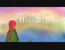 【重音テッド＋テト】君とまた、会える日まで。【UTAUカバー】