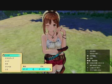 ライザのアトリエ　フォトモード　ライザのポーズまとめ