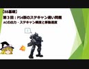 【BB基礎】第３回：PS4版のステキャン遅い問題