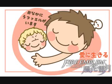 【実況】愛に生きるファイアーエムブレム風花雪月 part97「深淵の玉座」