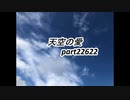 天空の愛22622super