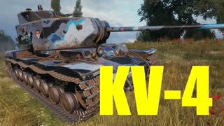 【WoT：KV-4】ゆっくり実況でおくる戦車戦Part618 byアラモンド