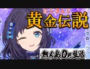 「にじさんじ黄金伝説」の構想を練る相羽ういは