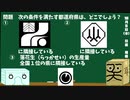 【箱盛】都道府県クイズ生活(132日目)2019年10月9日