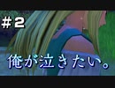 【縛り実況】 日本語以外話せなくなった勇者の「ドラクエ11S」実況プレイ　part2