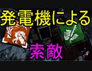 Dead_by_Daylight  『トラッパー奮闘記♯66』
