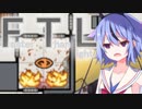 【FTL】ちょっとRebel潰してくる Part5【VOICEROID＆CeVIO実況】
