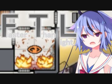 【FTL】ちょっとRebel潰してくる Part5【VOICEROID＆CeVIO実況】