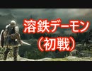 【実況】そうだ「ダークソウル 2」をしよう(初見)  50