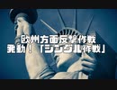 史上最大！2019夏イベ！　OP～E1【艦これ】