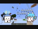 【Minecraft】ガラスの世界-クリスタルスカイブロック-＃1【お家猫実況】
