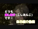 【自己紹介】チャンネル紹介動画
